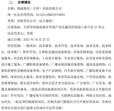 朗威視訊擬注銷計算機(jī)及通訊設(shè)備租賃業(yè)務(wù)版塊